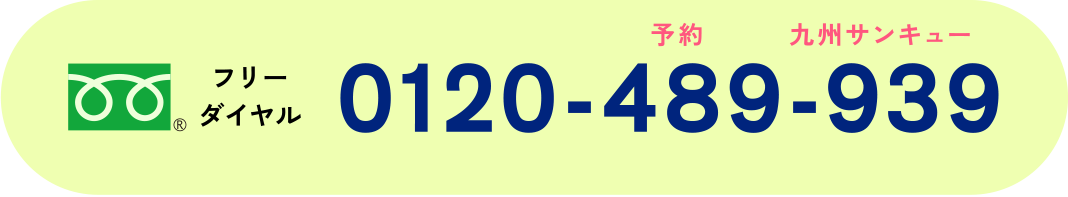 0120-489-939