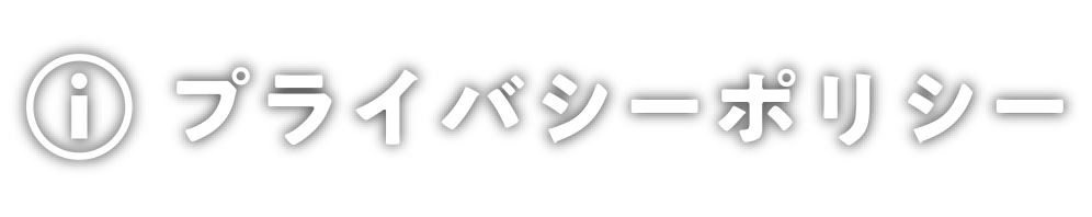 お問合わせ